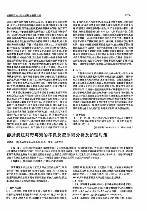静脉滴注阿奇霉素的不良反应原因分析及护理对策