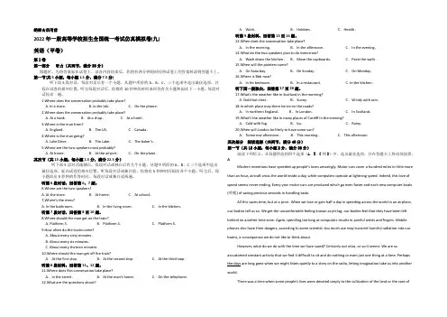 2022年普通高等学校招生全国统一考试仿真模拟卷(九)(新课标Ⅱ卷)英语试题 Word版含答案