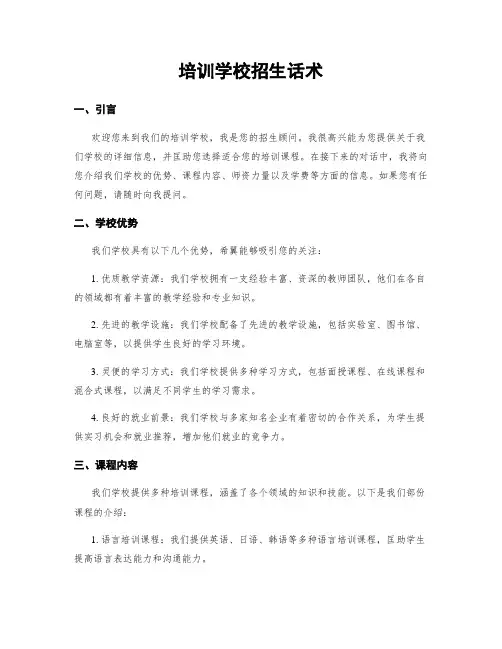 培训学校招生话术