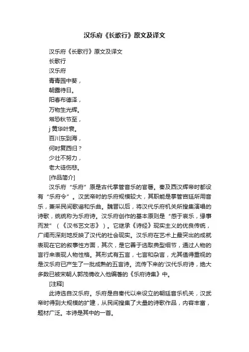 汉乐府《长歌行》原文及译文