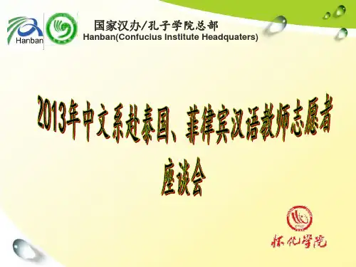 国家汉办孔子学院总部