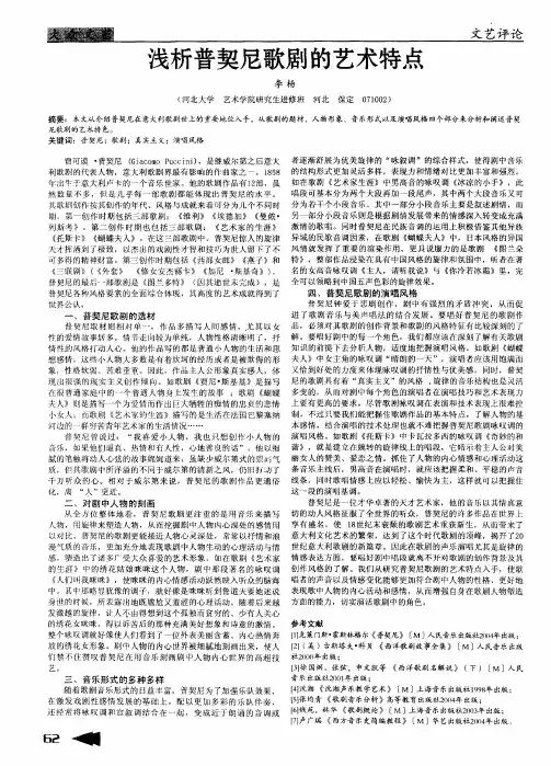 浅析普契尼歌剧的艺术特点