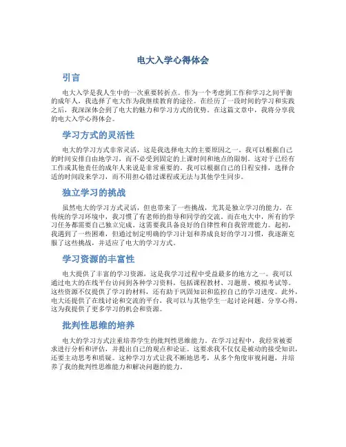 电大入学心得体会