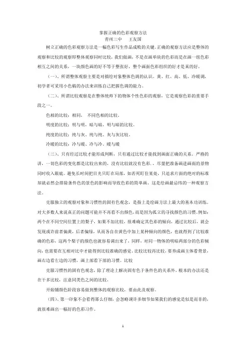 掌握正确的色彩观察方法