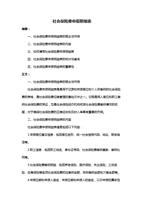 社会保险费申报明细表
