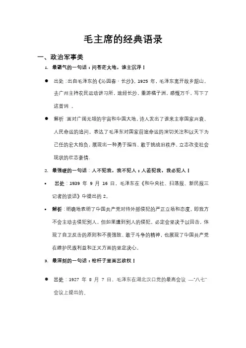 毛主席的经典语录