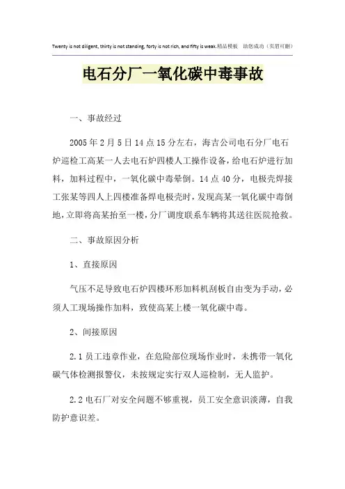 电石分厂一氧化碳中毒事故