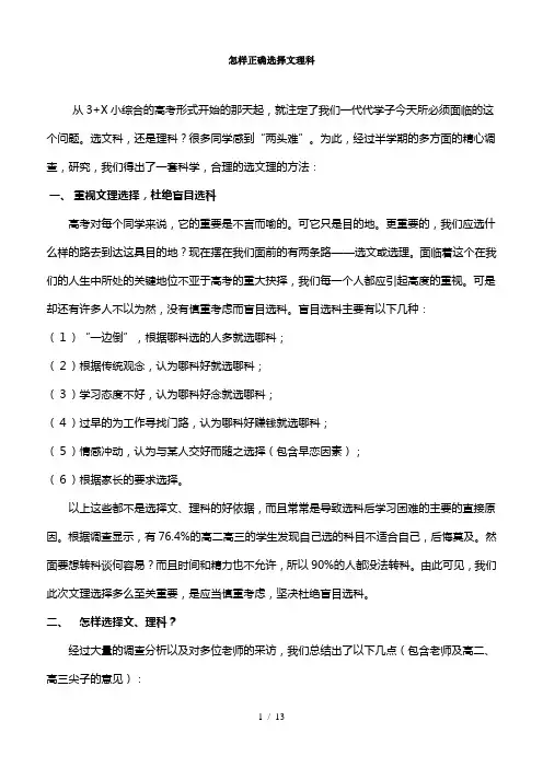 高中文理科选的择误区