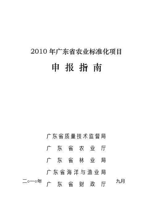 农业标准化申报指南
