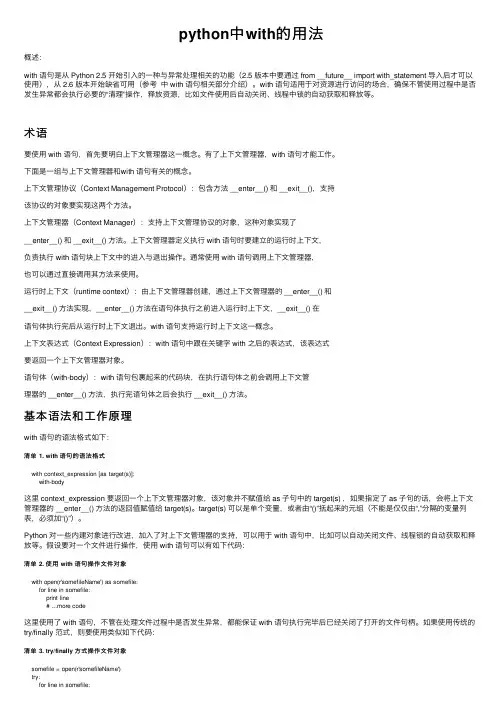 python中with的用法