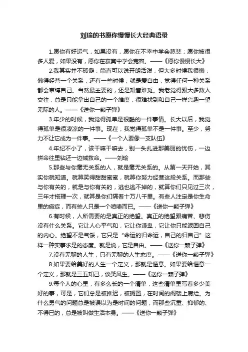 刘瑜的书愿你慢慢长大经典语录