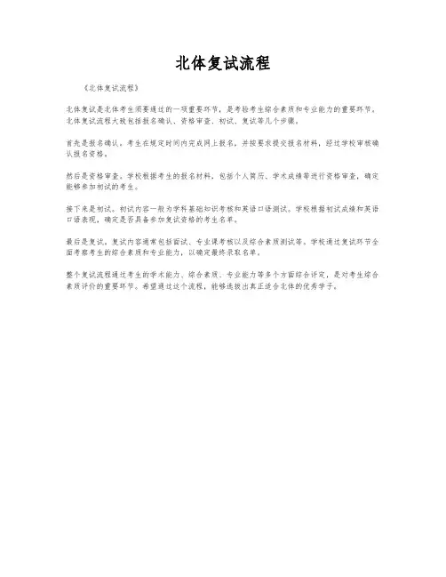 北体复试流程