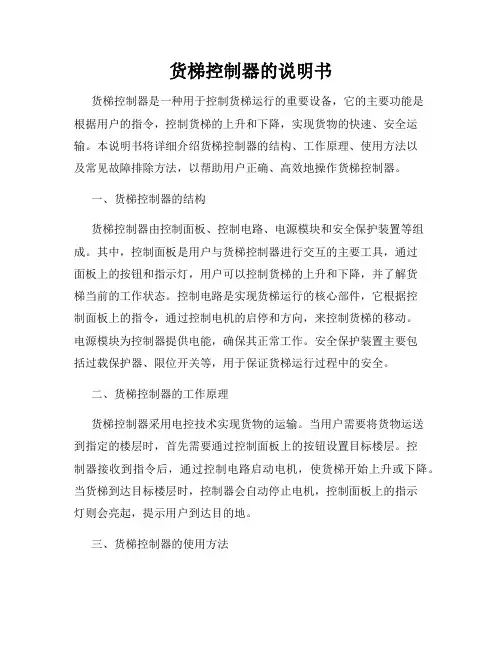 货梯控制器的说明书
