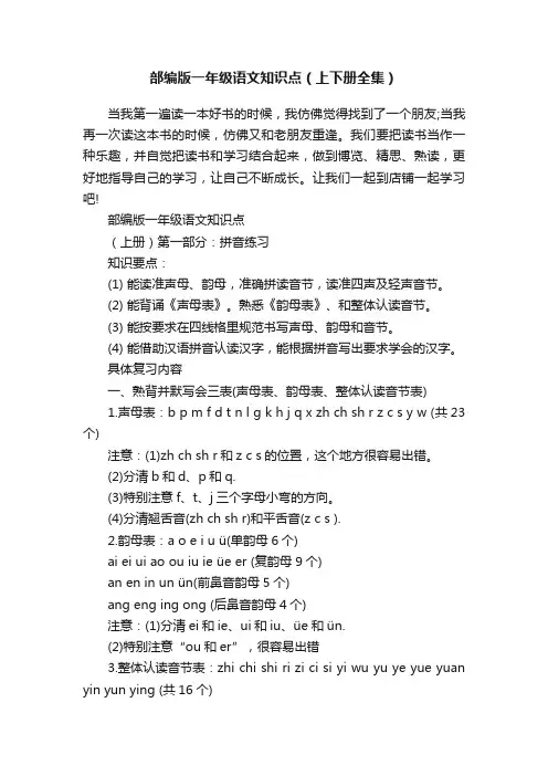 部编版一年级语文知识点（上下册全集）