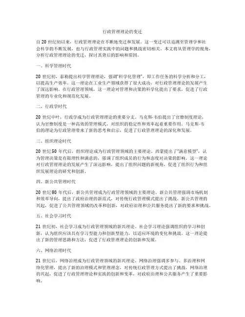 行政管理理论的变迁
