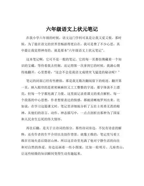 六年级语文上状元笔记