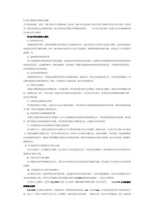 针式打印机维护和维修全秘籍!