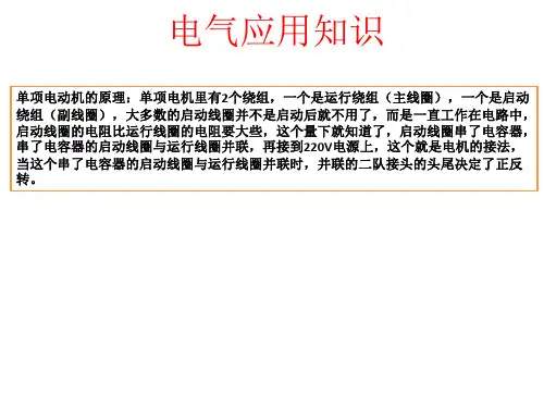 电气应用知识