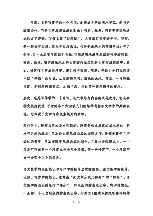 段落和层次