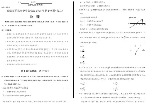 安徽省示范高中培优联盟2020年秋季高二联赛试题 物理 PDF版