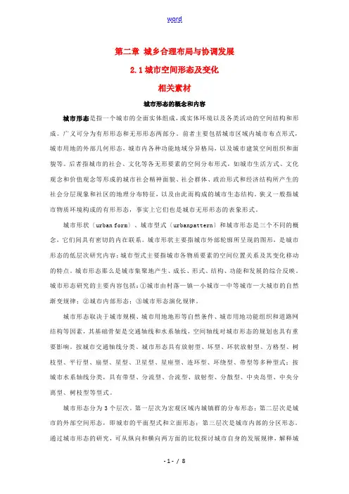 高二地理 2.1《城市空间形态及变化》素材 新人教版选修4