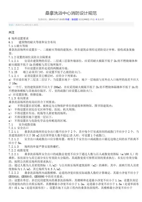 桑拿洗浴中心消防设计规范