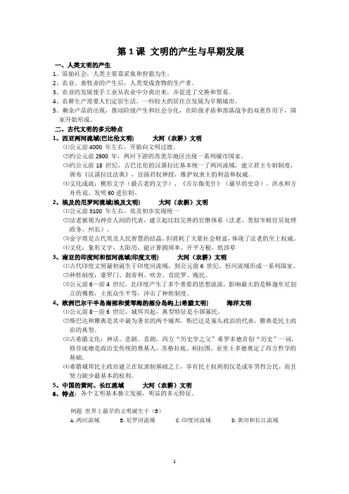 历史 下 第1课 文明的产生与早期发展