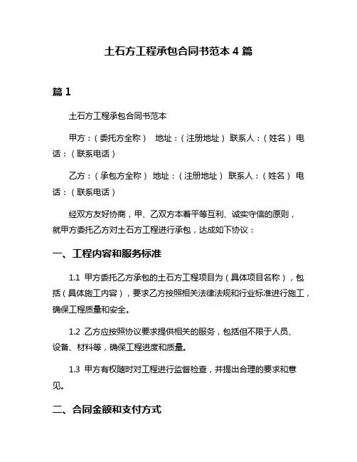 土石方工程承包合同书范本4篇