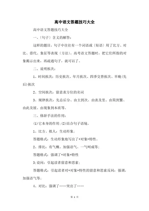 高中语文答题技巧大全