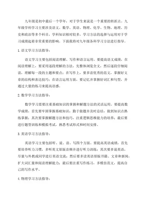 九年级各科学习方法指导
