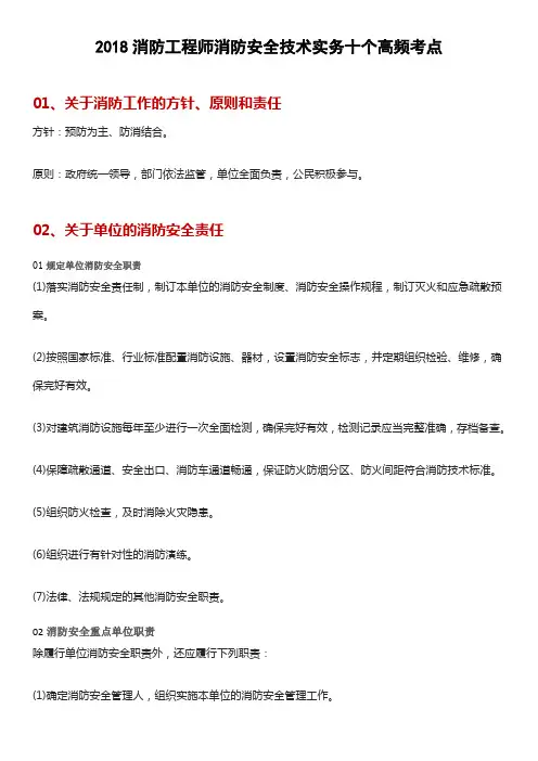 消防工程师安全技术实务常考的十个高频考点