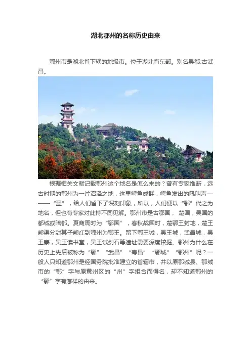 湖北鄂州的名称历史由来