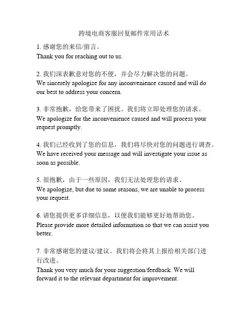 跨境电商客服回复邮件常用话术