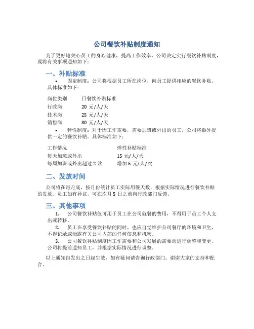 公司餐饮补贴制度通知