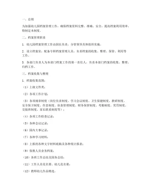 幼儿园档案管理制度及要求