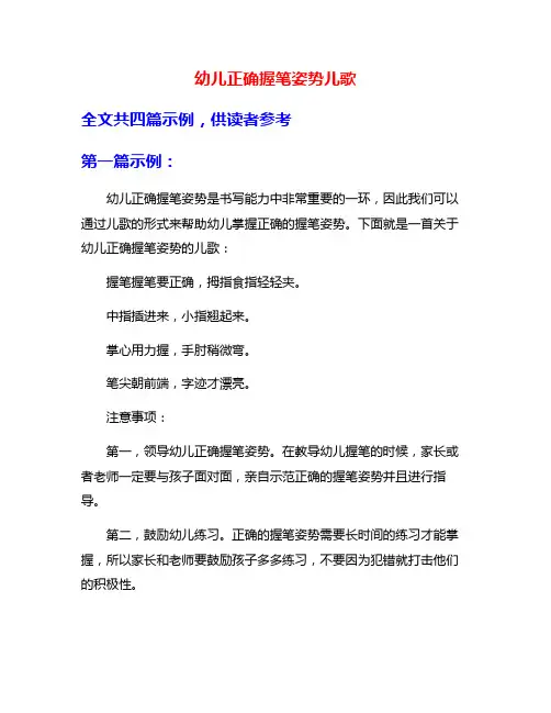 幼儿正确握笔姿势儿歌