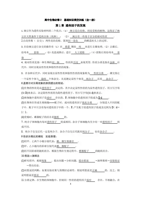 1.高中生物基础知识填空(必修2)教师版有答案