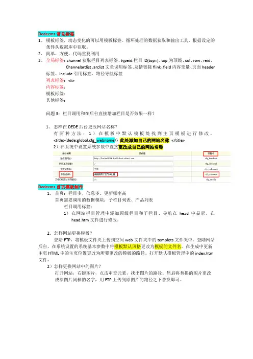 如何更换简单的DEDECMS头部模板