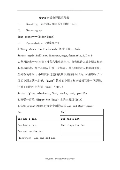 最新美华少儿英语pre-k公开课流程表