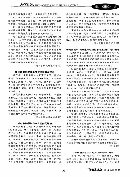 碱对熟料煅烧和水泥性能的影响