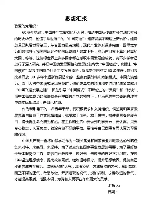 思想汇报2010.6月