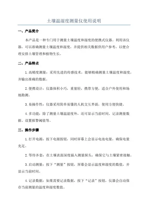 土壤温湿度测量仪使用说明