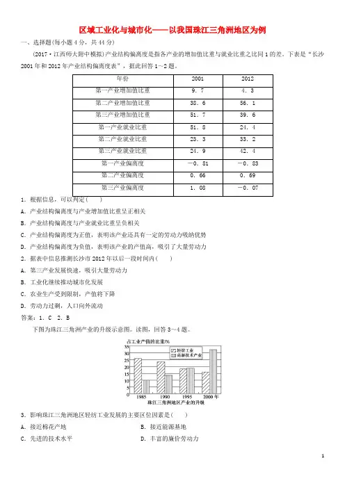 高考地理一轮复习 专题演练测试卷 区域工业化与城市化——以我国珠江三角洲地区为例