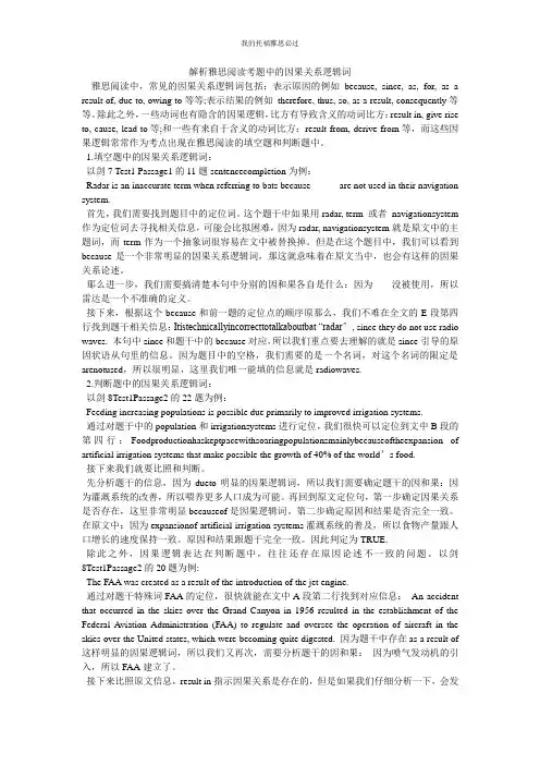 解析雅思阅读考题中的因果关系逻辑词