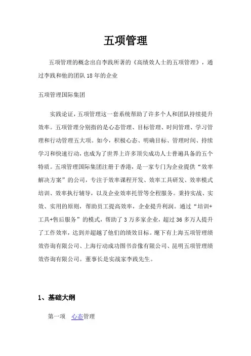 五项管理