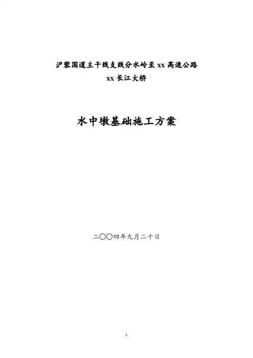 水中墩基础施工方案(双壁钢吊箱围堰)