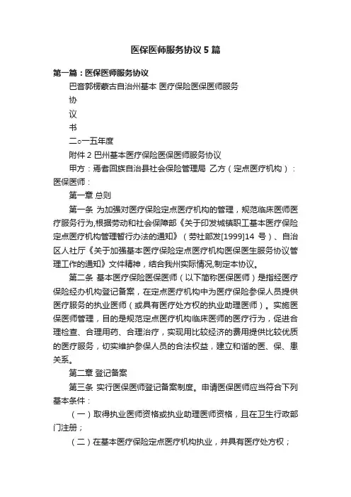 医保医师服务协议5篇