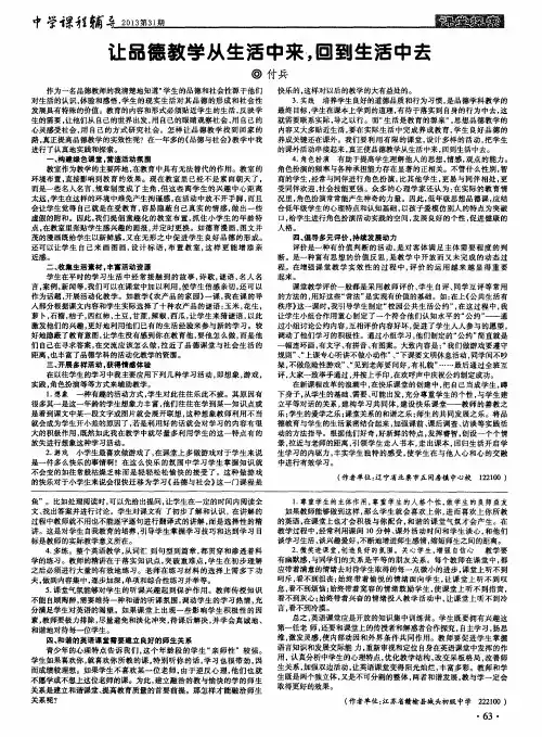 让品德教学从生活中来,回到生活中去