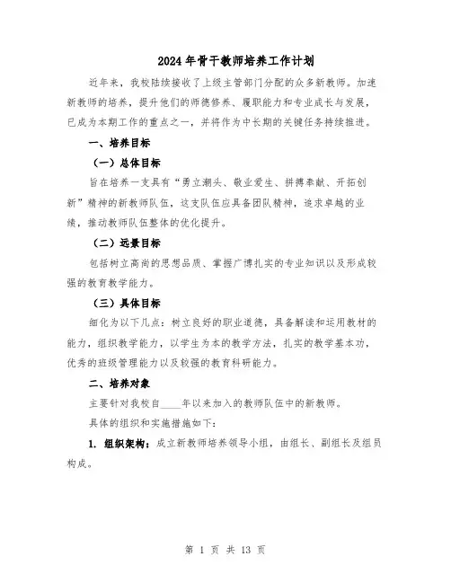 2024年骨干教师培养工作计划（6篇）