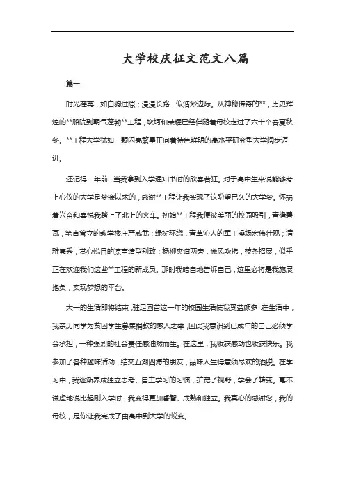 大学校庆征文范文八篇
